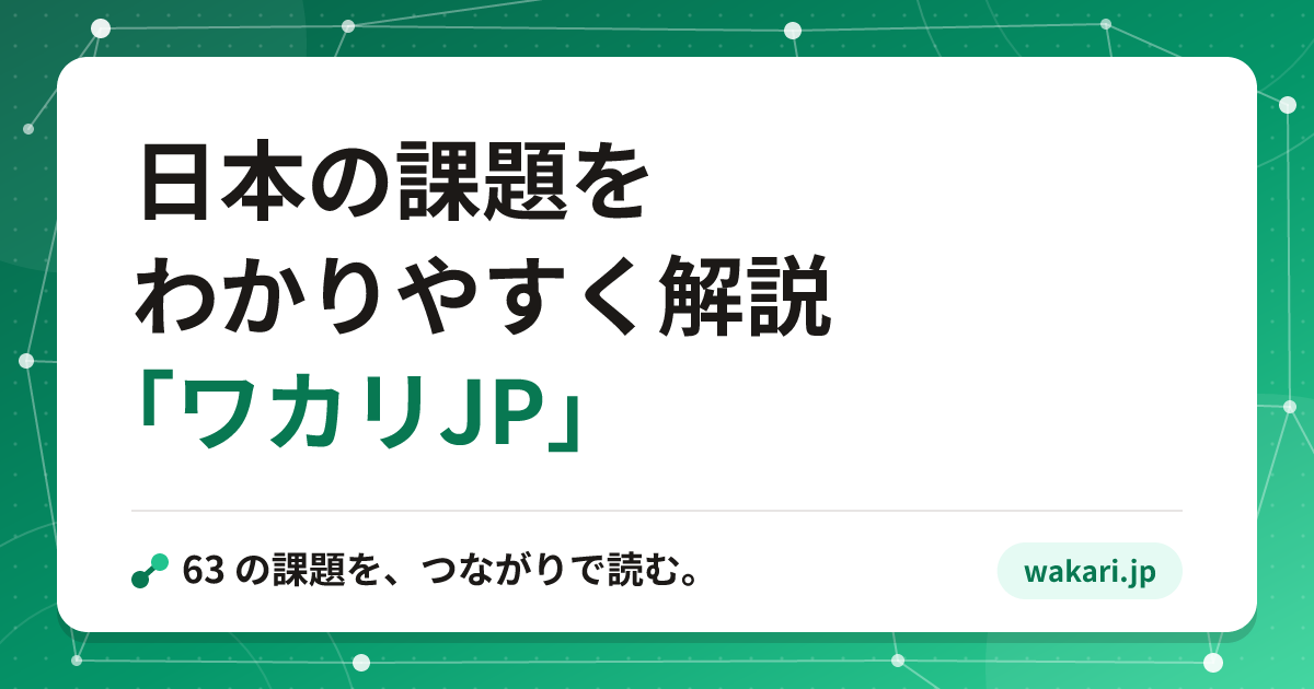 ワカリJP